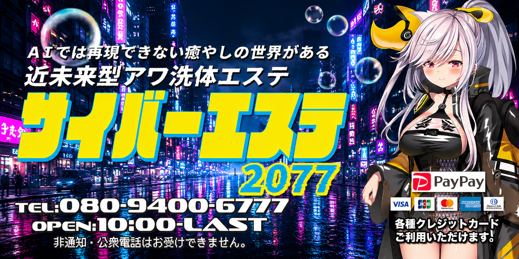 サイバーエステ