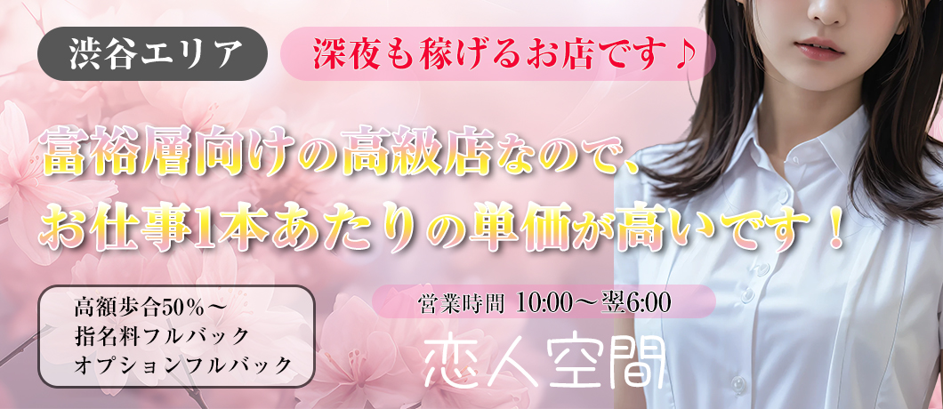 深夜も稼げるメンズエステです♪