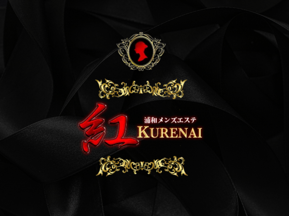 紅～KURENAI～