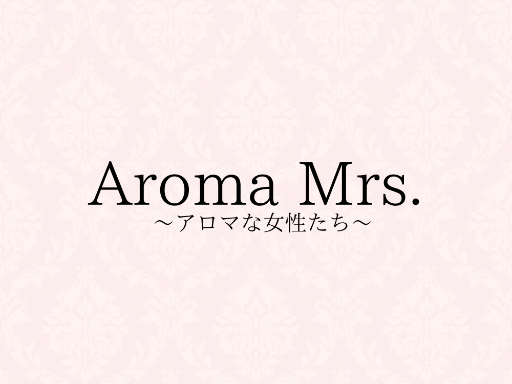 Aroma Mrs. ～アロマな女性たち～