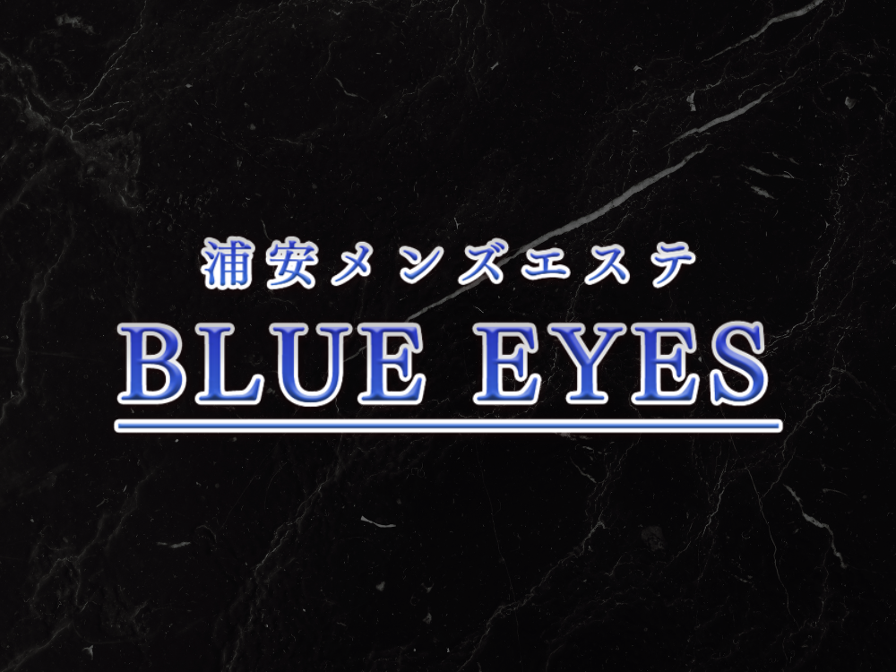 BLUE EYES（ブルーアイズ）