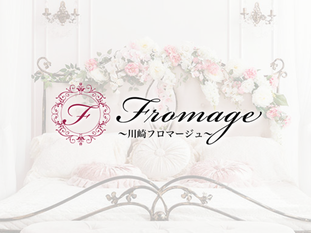 Fromage（フロマージュ）