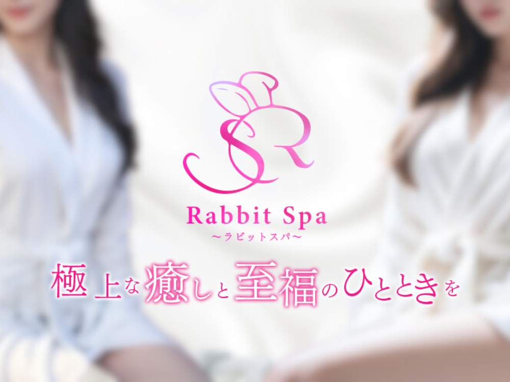 Rabbit Spa（ラビットスパ）本厚木ルーム
