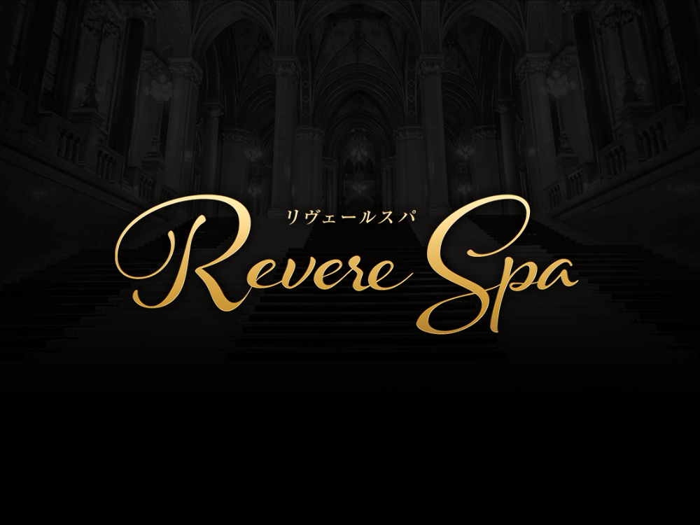 Revere Spa（リヴェールスパ）