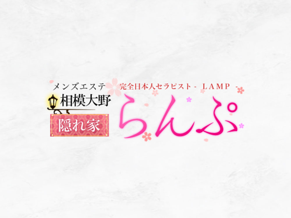 らんぷ相模大野店