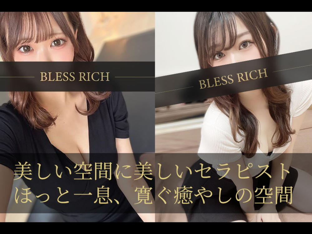 BLESS RICH（ブレスリッチ）