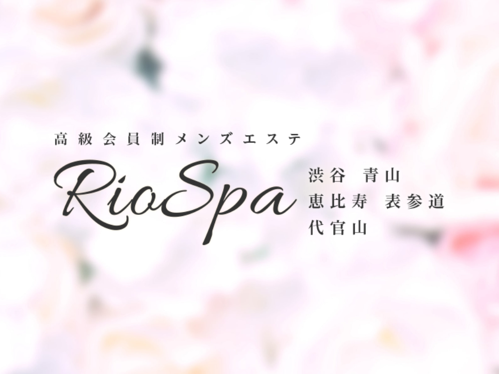 Rio Spa(リオスパ)