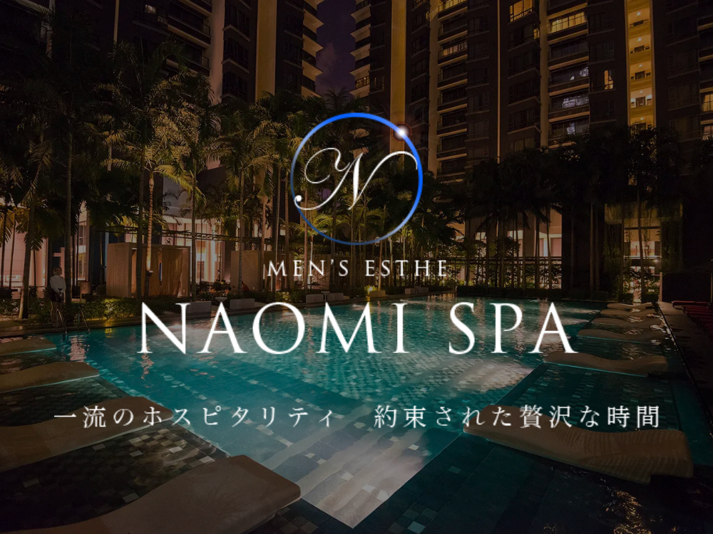 NAOMI SPA（ナオミスパ）