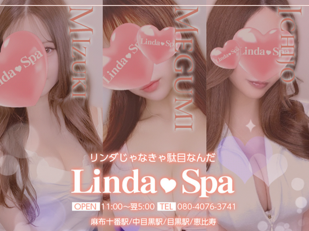 Linda Spa（リンダスパ）恵比寿ルーム