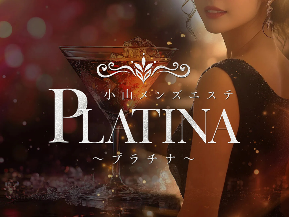 PLATINA（プラチナ）