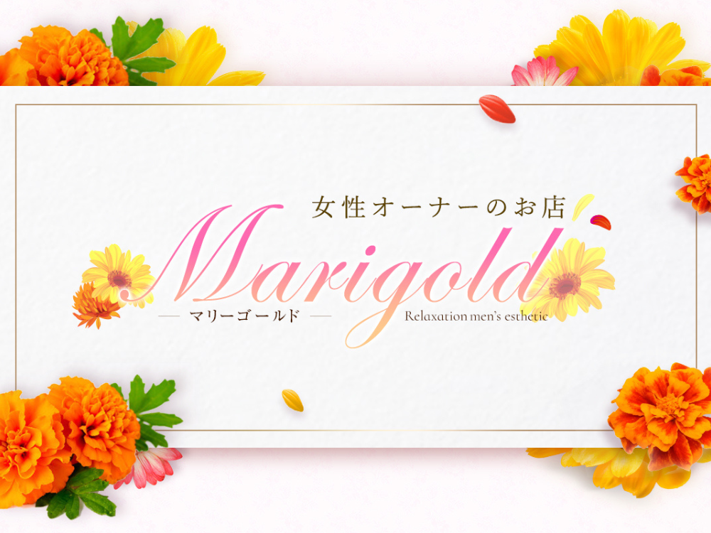 Marigold（マリーゴールド）
