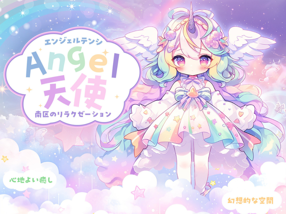Angel天使