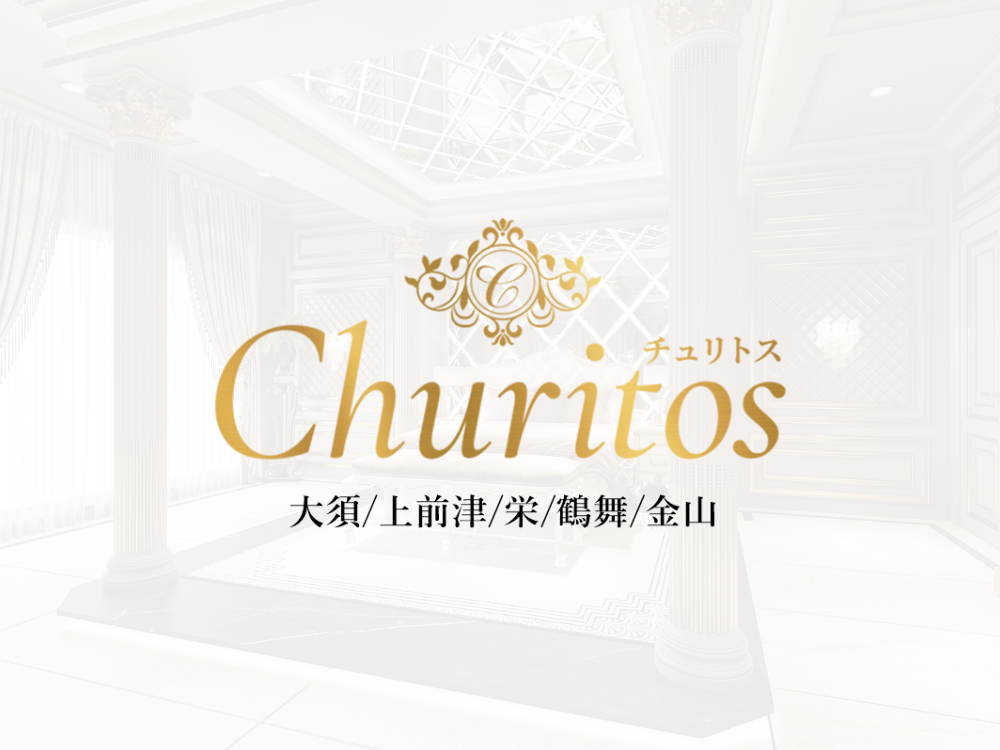 Churitos （チュリトス）