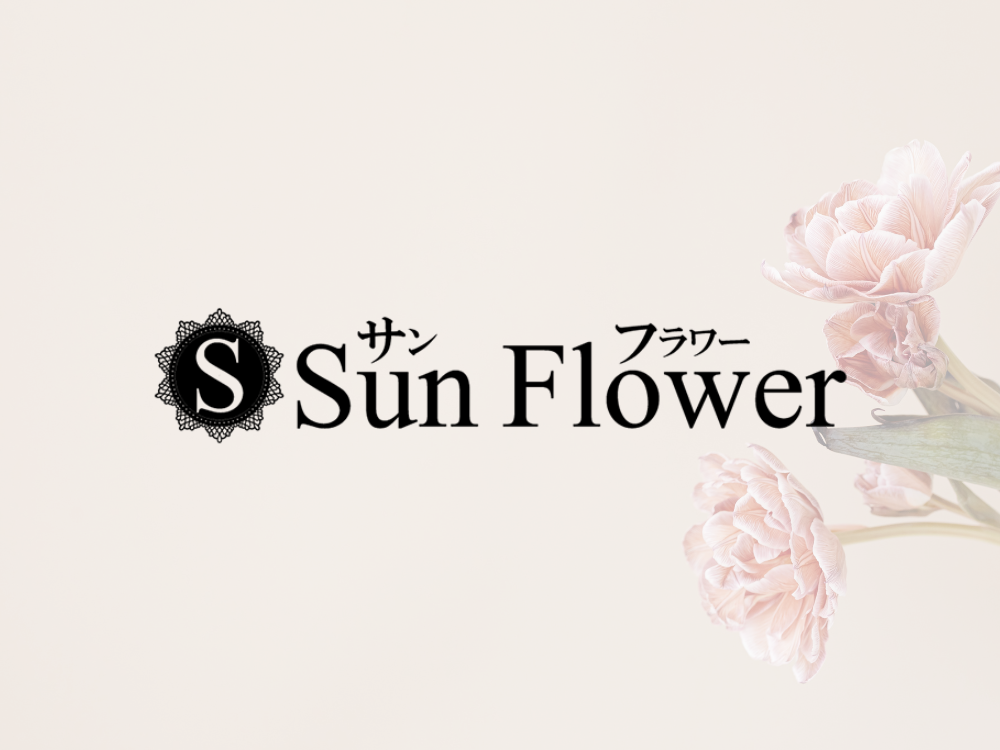 Sun Flower（サンフラワー）