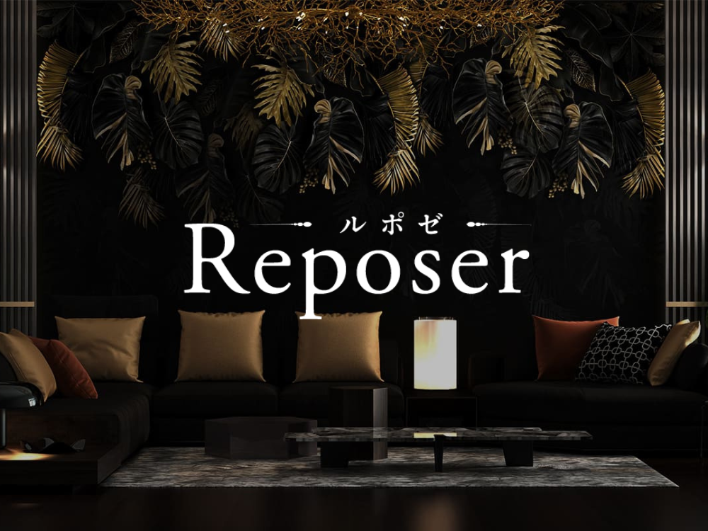 Reposer（ルポゼ）
