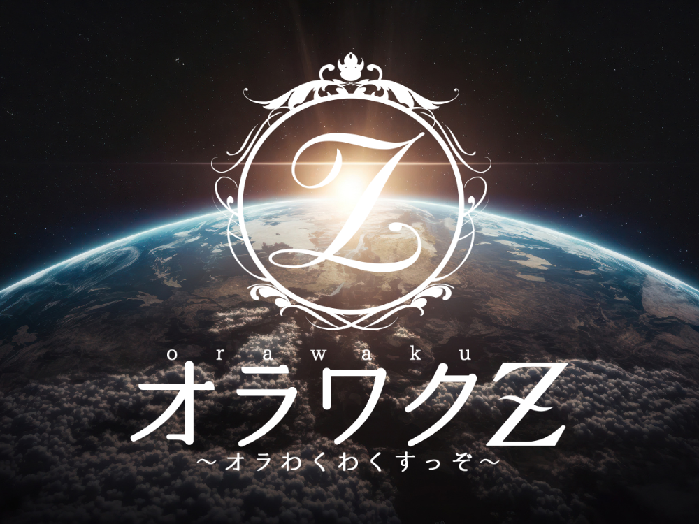 オラワクZ〜オラわくわくすっぞ〜甲府店