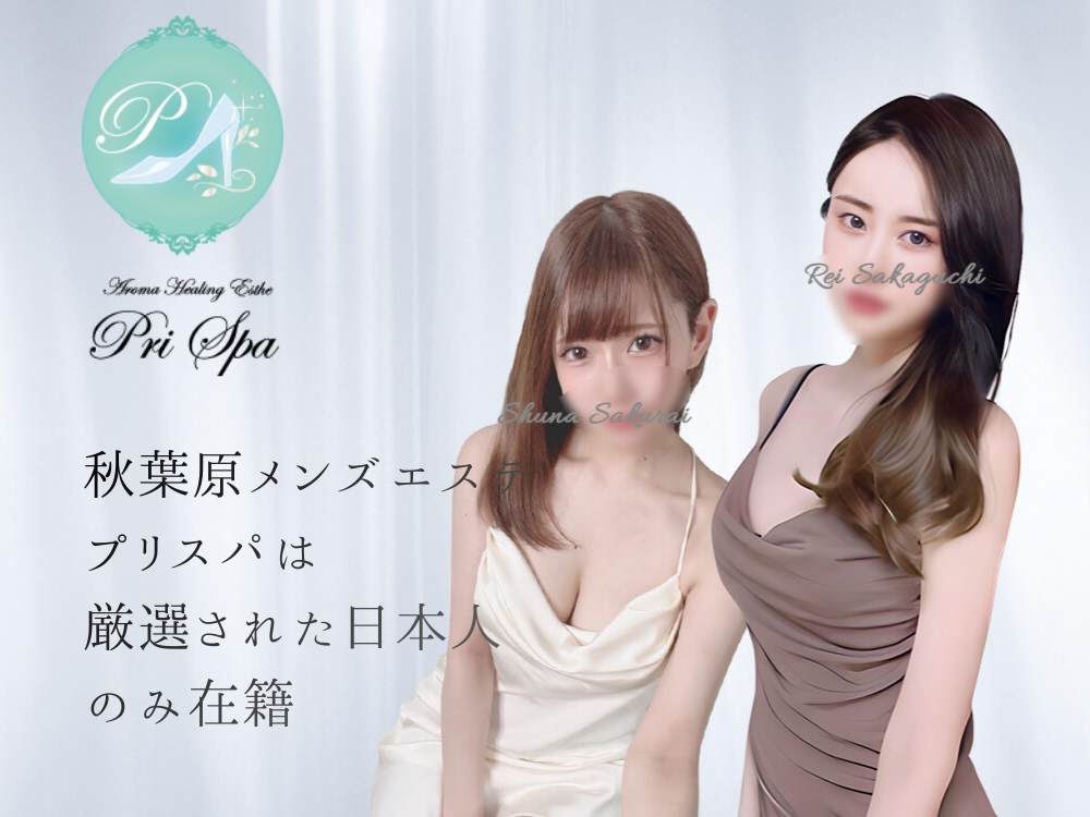 Prispa（プリスパ）