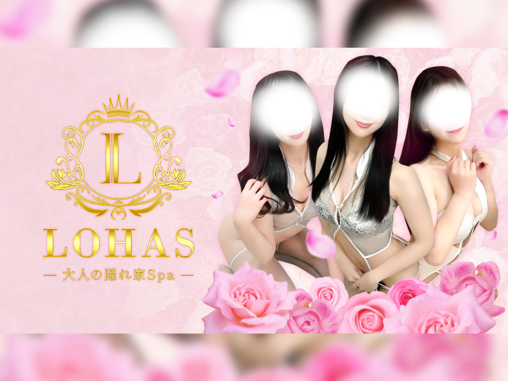 LOHAS（ロハス）