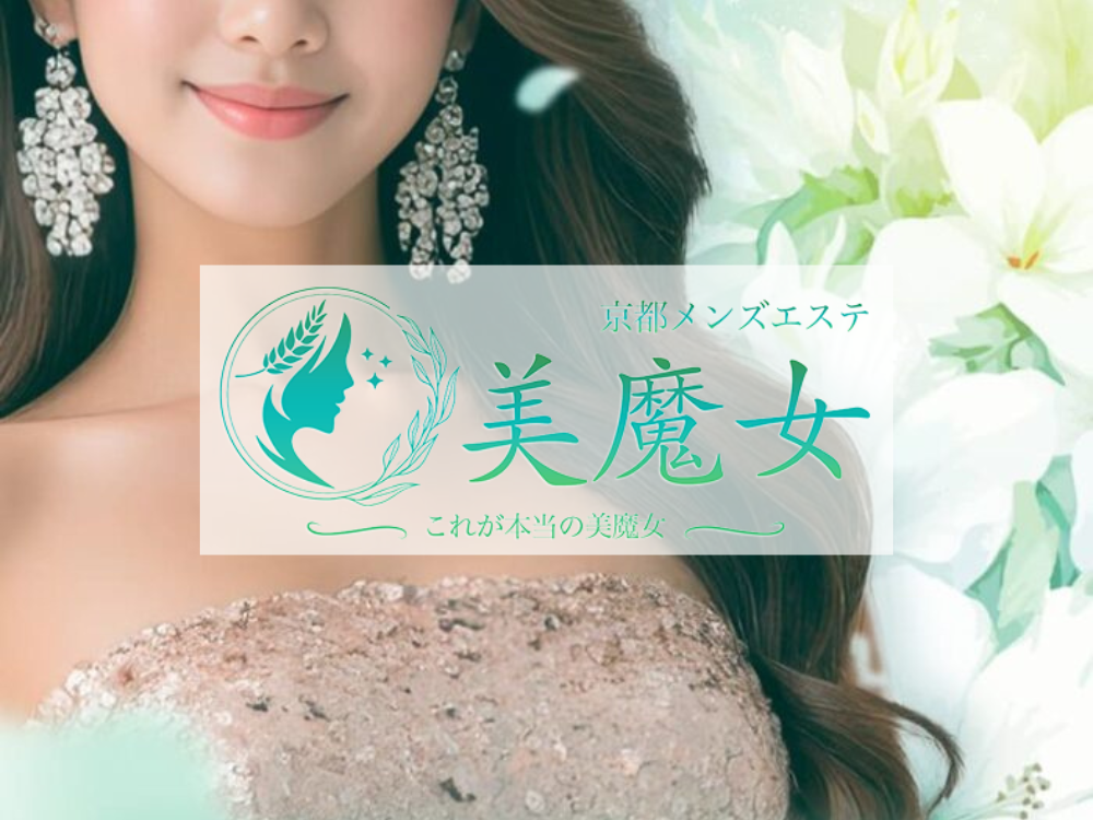 The 美魔女 京都店