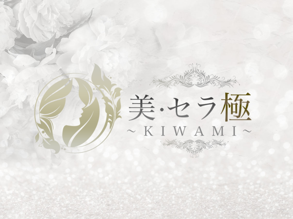 美・セラ 極～KIWAMI～ 巣鴨ROOM