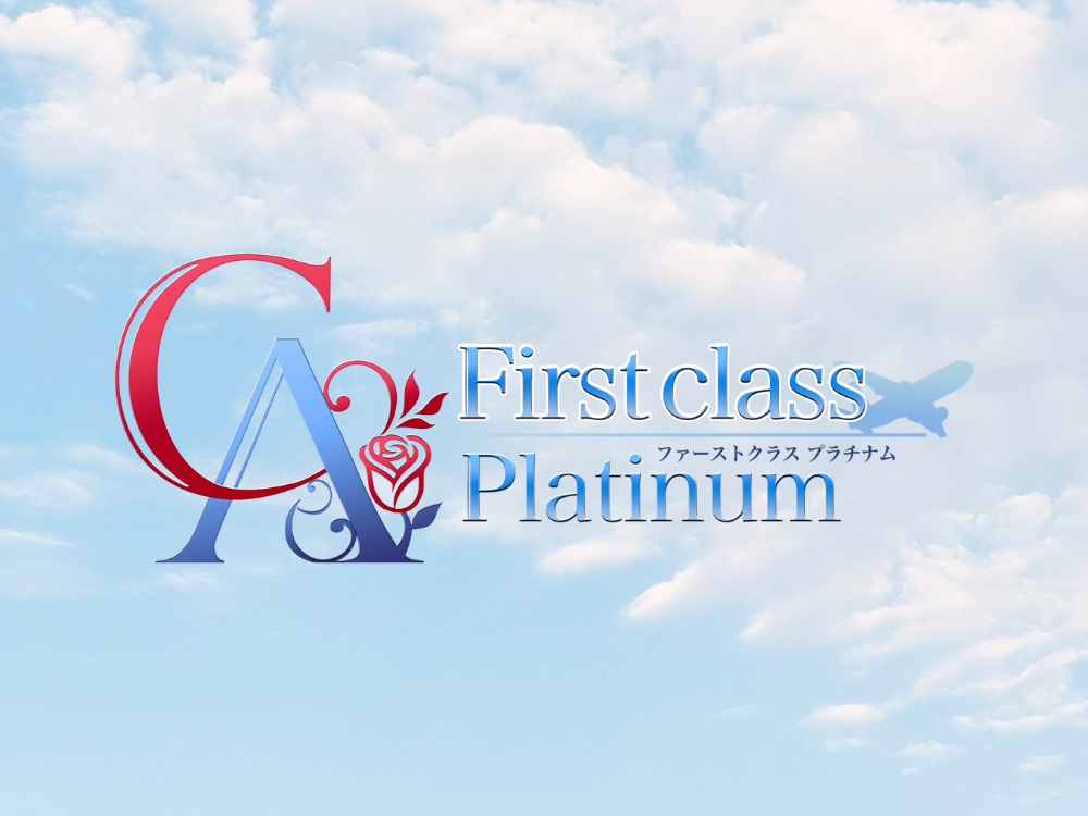  First class～Platinum～（ファーストクラスプラチナム）