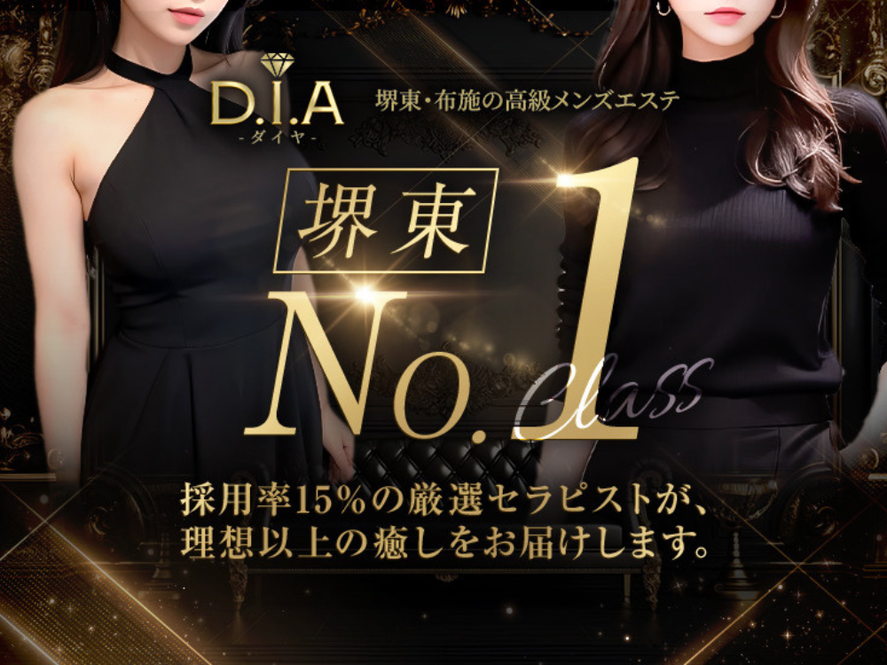 D.I.A（ダイヤ）布施店