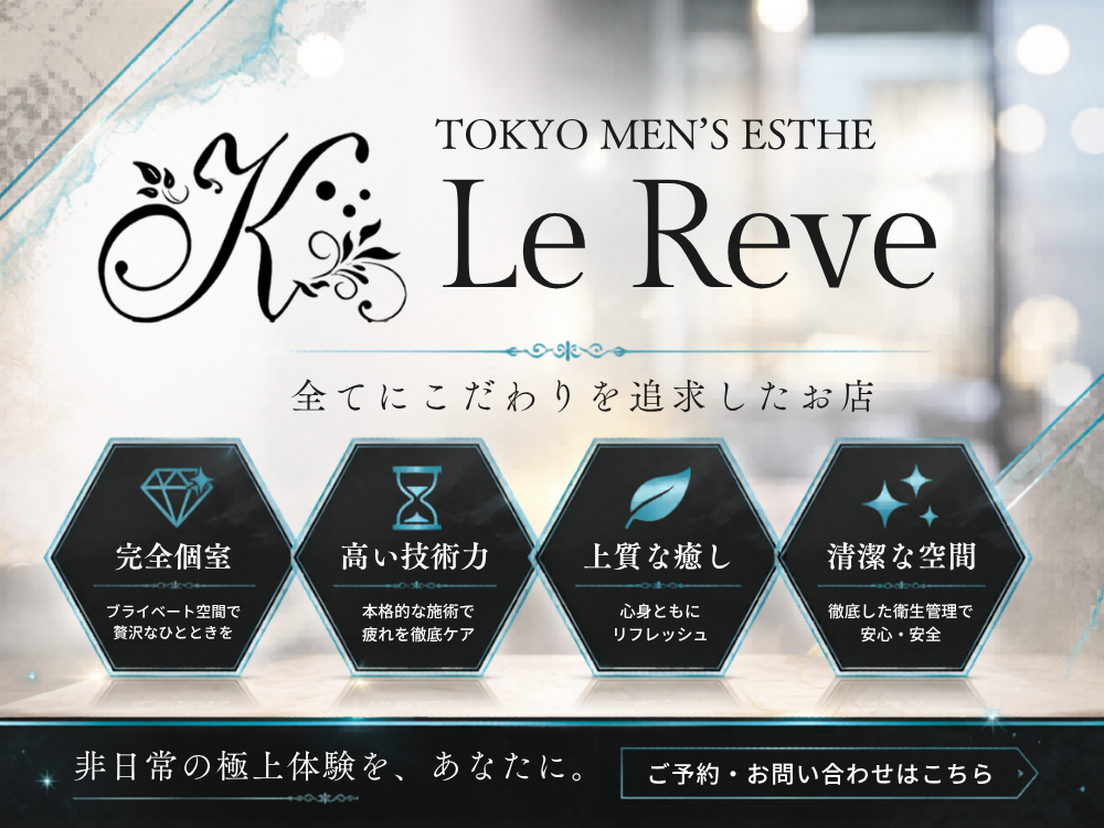 東京 Le Reve（ルレーヴ）CK 日暮里ROOM