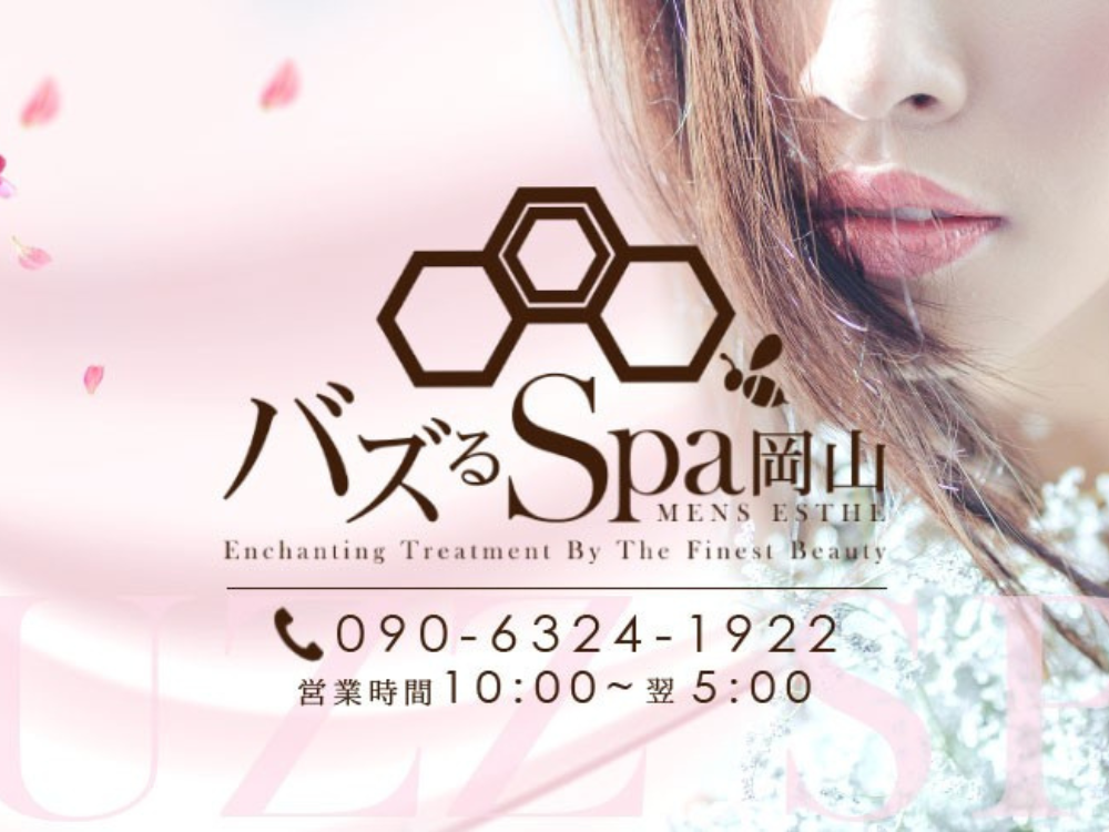 バズる spa 岡山