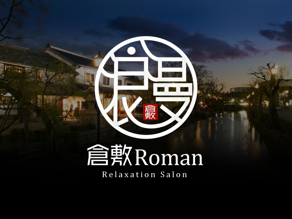 倉敷 Roman（クラシキロマン）