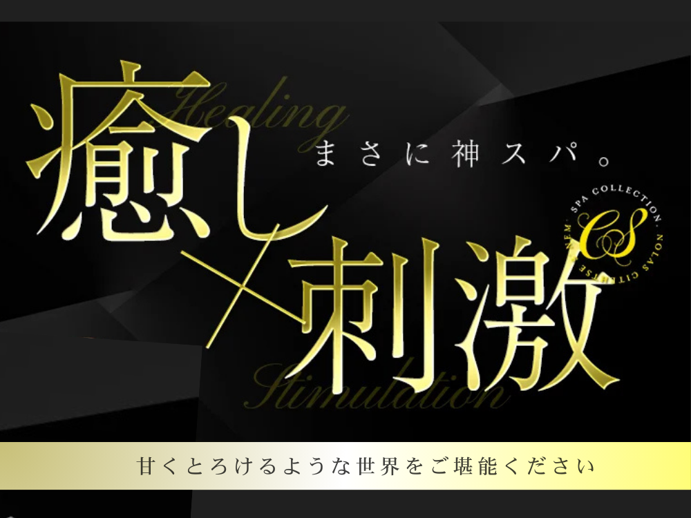  スパコレクション徳島店