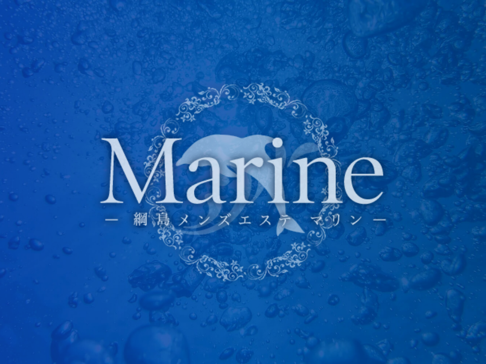 Marine（マリン）