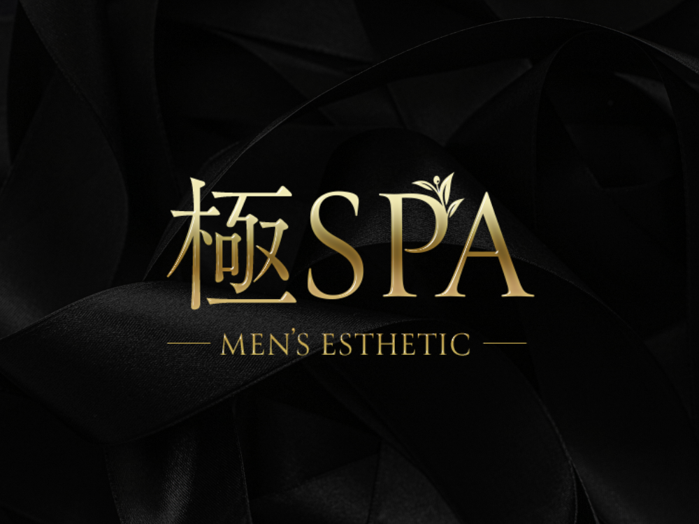 新大阪メンズエステ 極SPA