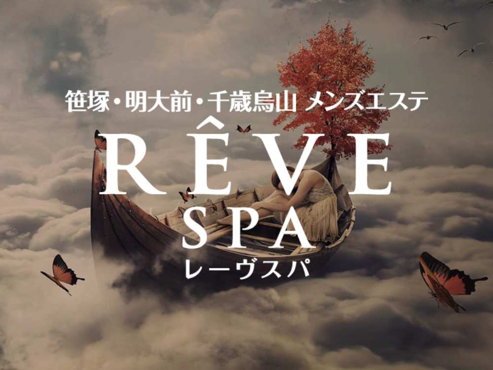 REVE SPA（レーヴスパ）