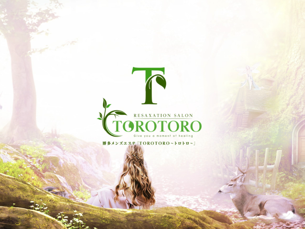 博多メンズエステ TORORO（トロロ）