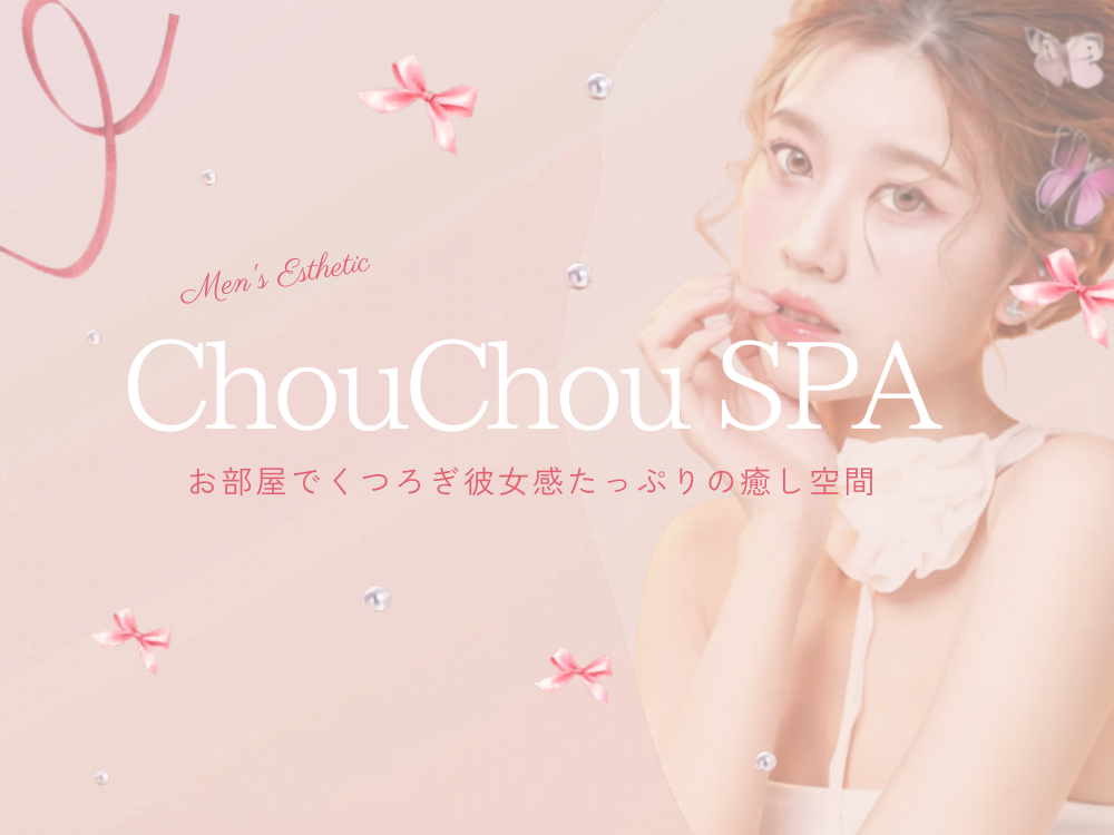 chouchou spa（シュシュスパ）大宮