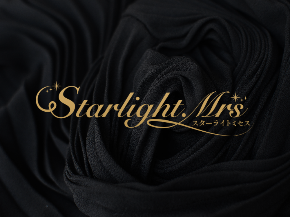 Starlight.Mrs（スターライトミセス）