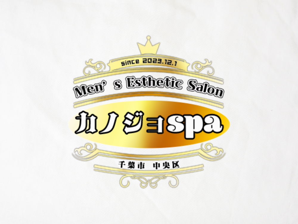カノジョSPA